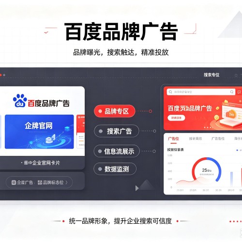 喀什百度品牌广告